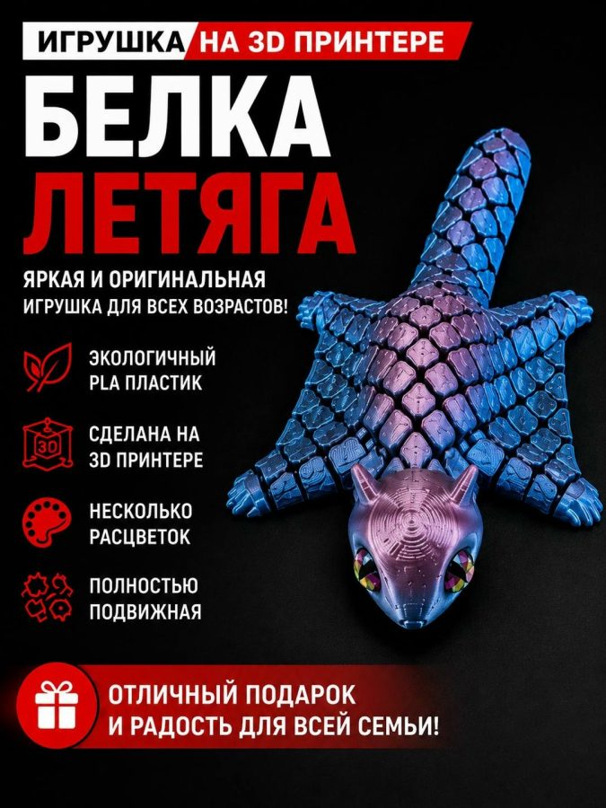 Подвижная белка-летяга