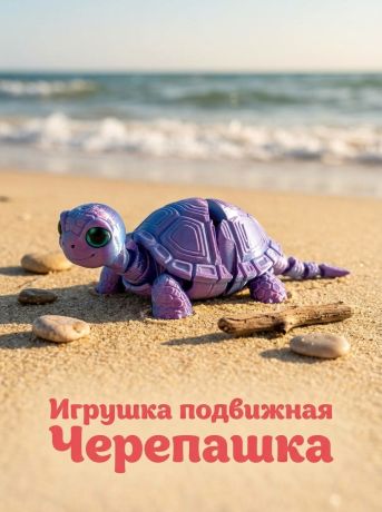 Черепашка сухопутная