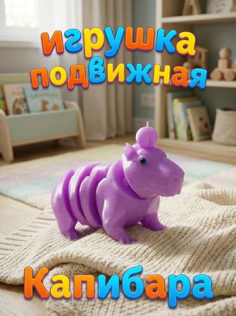 Капибара