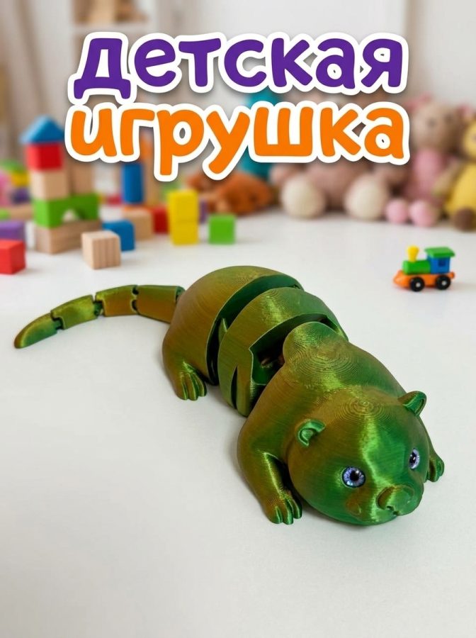 Выдра
