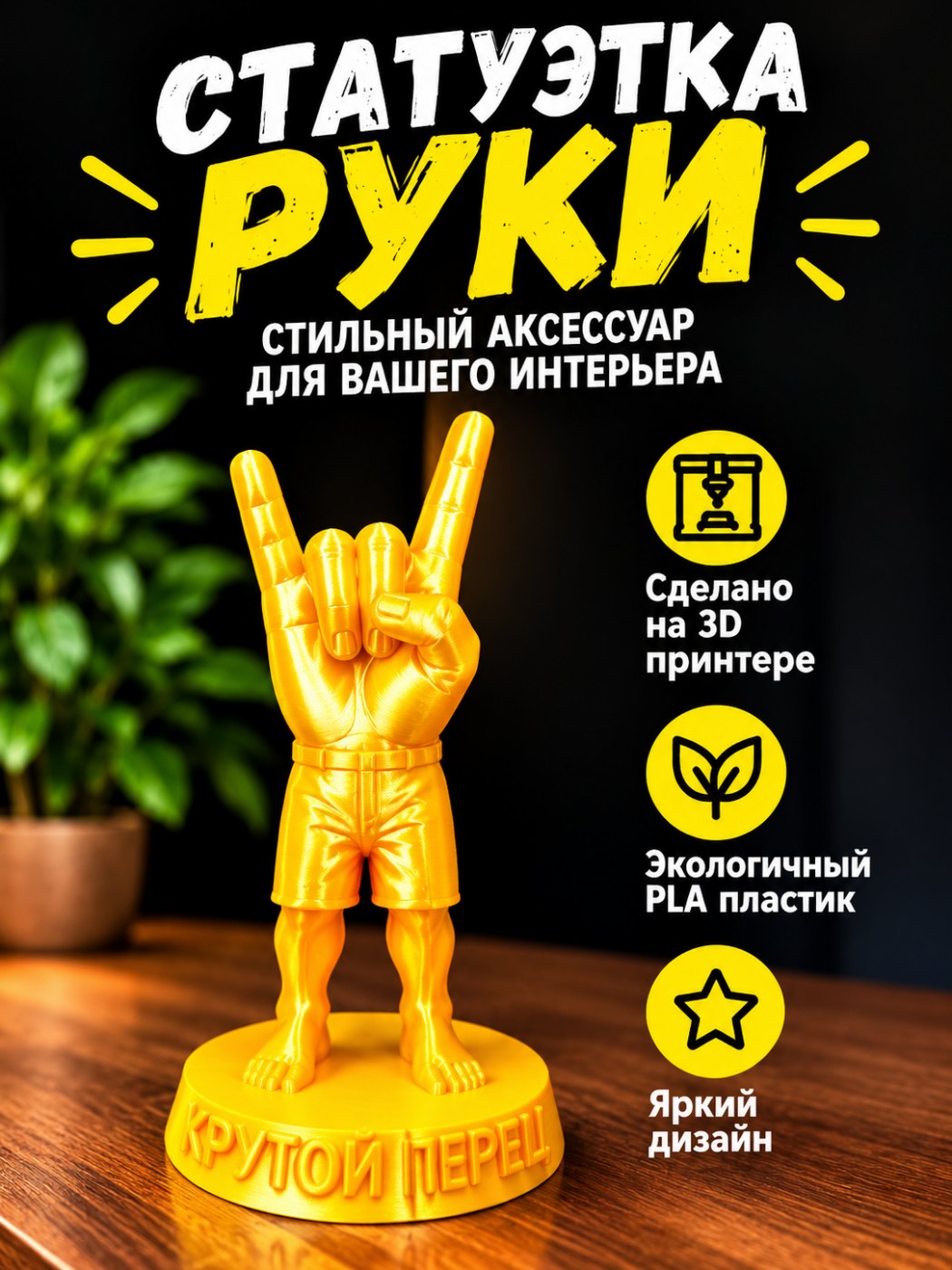 Статуэтка Руки