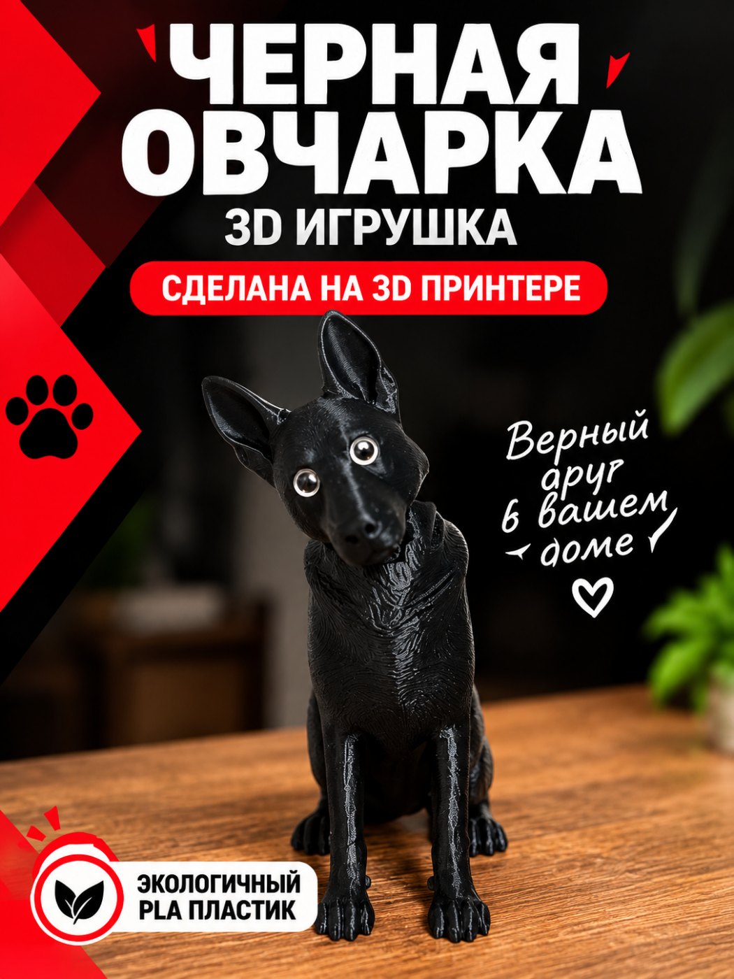 Черная овчарка